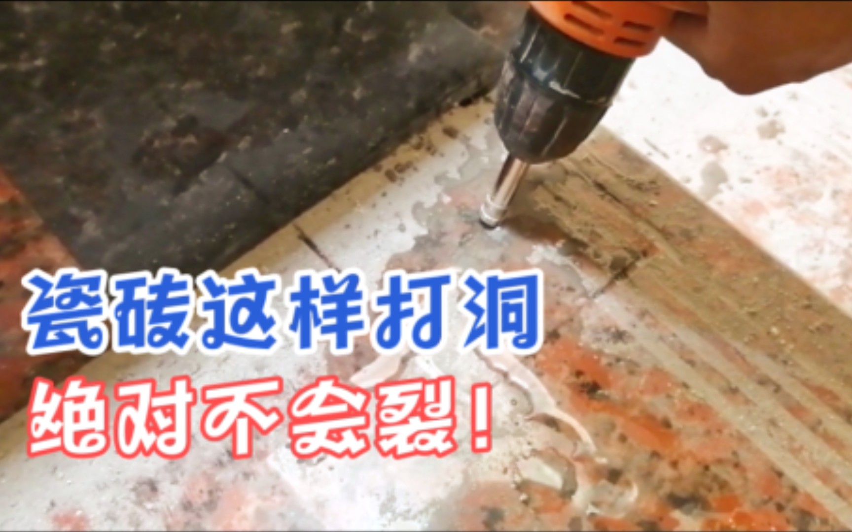 墙上打孔瓷砖不裂开技巧视频(墙上打孔瓷砖不裂开技巧视频讲解) 墙上打孔瓷砖不裂开技巧视频(墙上打孔瓷砖不裂开技巧视频讲解)